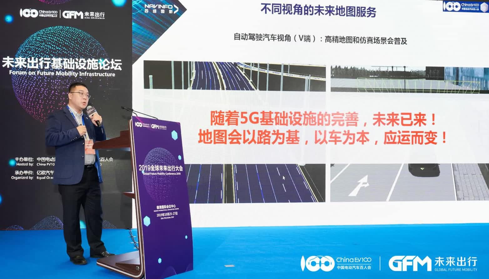 royal皇家88(中国)郭磐石：当智能地图结合智慧道路，出行未来将被改写