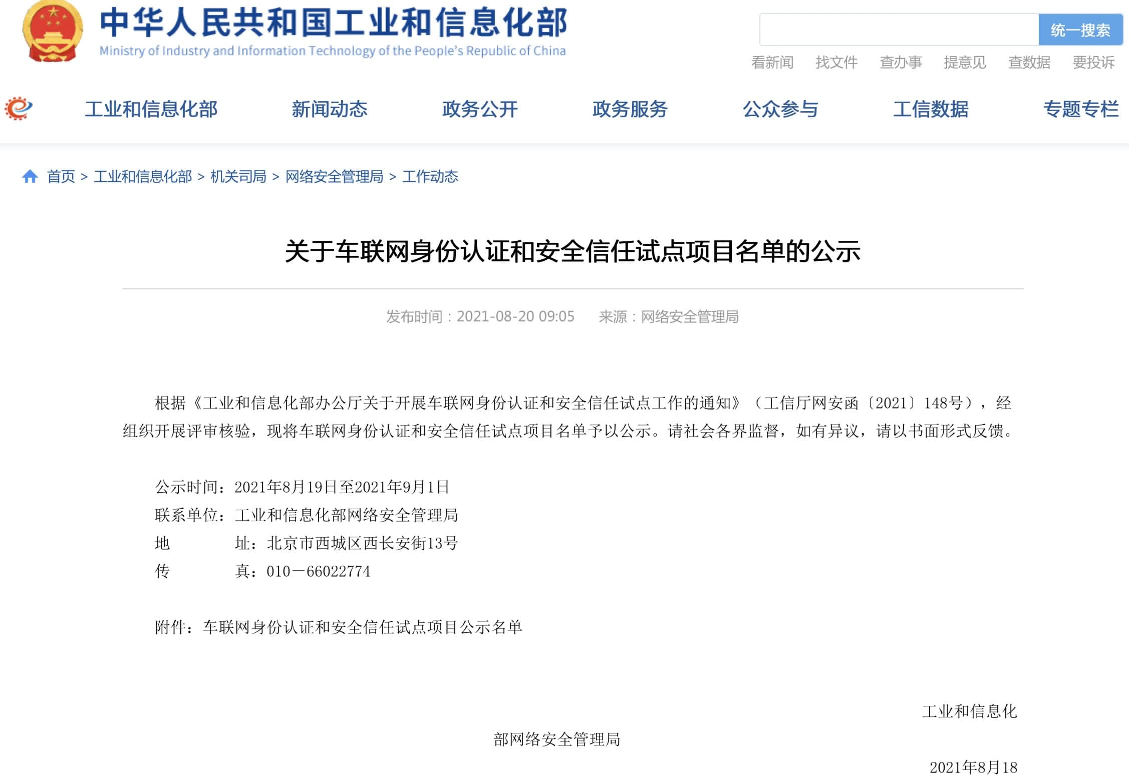 royal皇家88(中国)入围工信部相关试点项目名单 牵头攻坚高精度地图安全合规