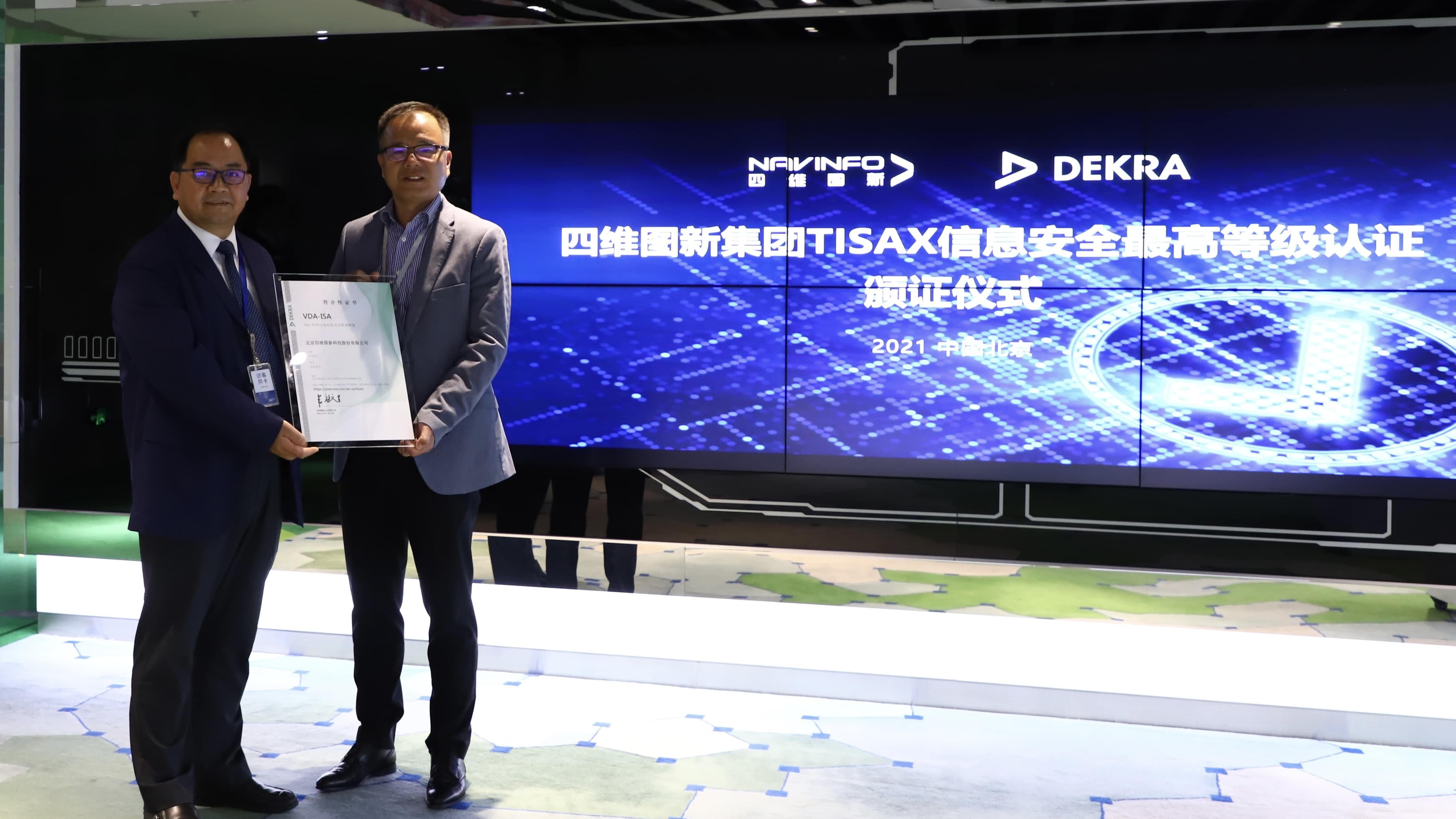 royal皇家88(中国)顺利获得欧盟信息安全TISAX三级评估