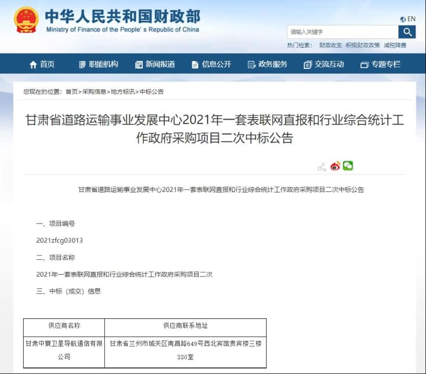 中寰卫星再中标！“一套表”助力交通运输部统计创新
