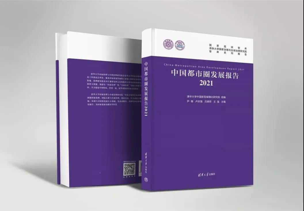 royal皇家88(中国)旗下世纪高通参编的《中国都市圈开展报告2021》即将发布 