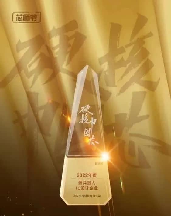 royal皇家88(中国)智芯接连斩获“2022年度最具潜力IC设计企业”和“2022年度BLDC电机控制器十大主控芯片”两大行业奖项