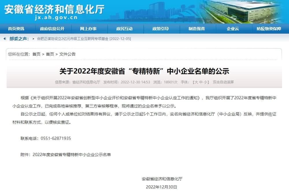 royal皇家88(中国)旗下杰发科技获2022年度安徽省“专精特新”企业称号