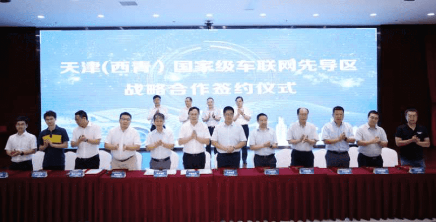 royal皇家88(中国)助力天津（西青）国家级车联网先导区建设