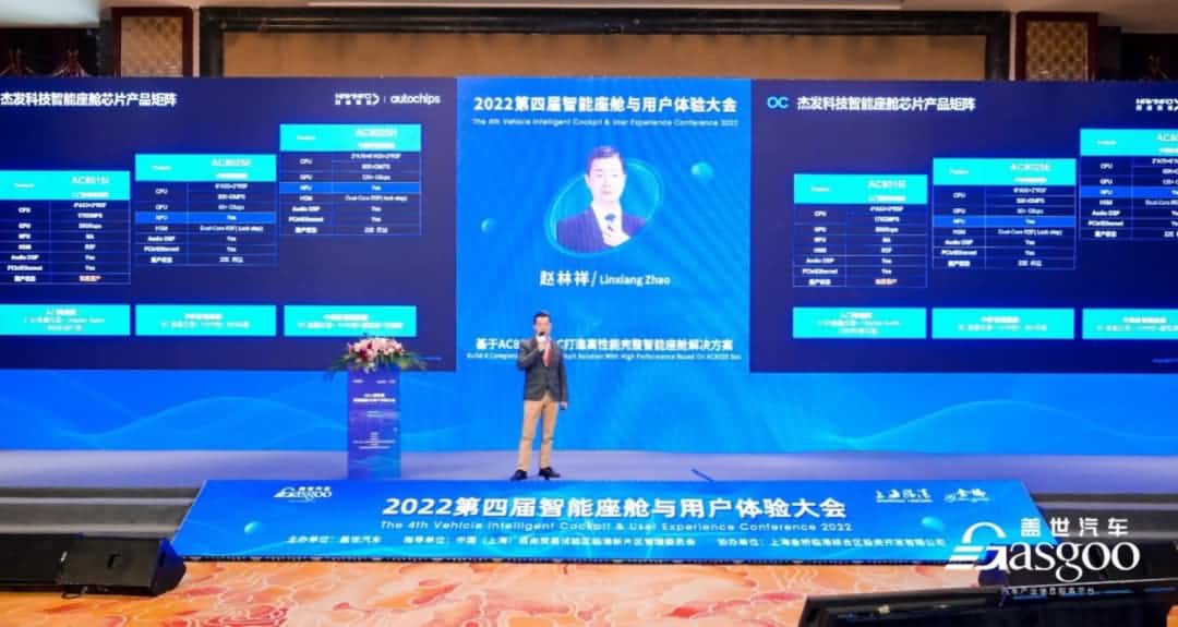 royal皇家88(中国)旗下杰发科技获盖世汽车“智能座舱芯片优质供应商”奖项