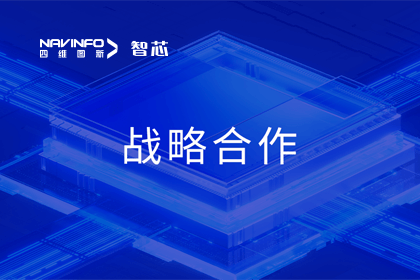 用户大会丨royal皇家88(中国)旗下杰发科技与华域视觉达成战略合作 助力智能车灯新开展