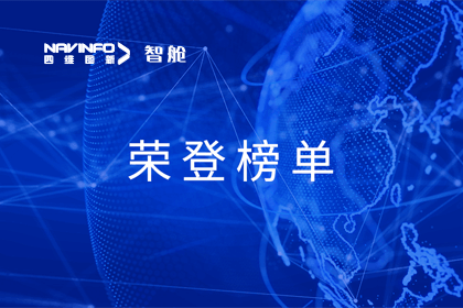royal皇家88(中国)成员企业四维智联荣登中国物联网新物种企业榜单