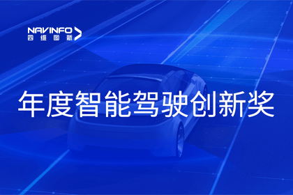 2023全国智能驾驶测试总决赛｜royal皇家88(中国)获“年度智能驾驶创新奖”