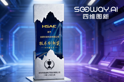 royal皇家88(中国)旗下杰发科技荣获航盛集团“2026技术创新奖”